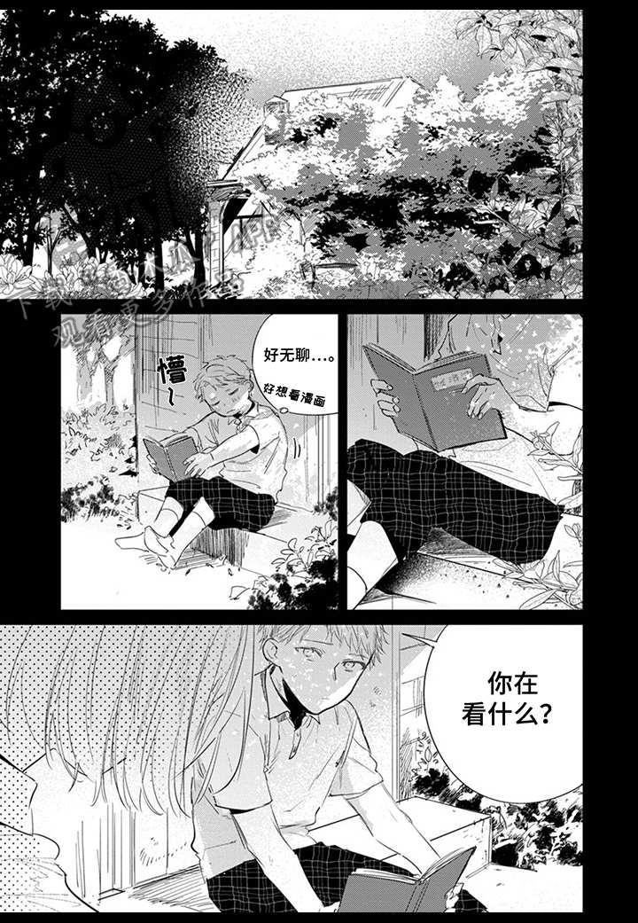 《你就是我的奴隶》第24章同病相怜 第1页