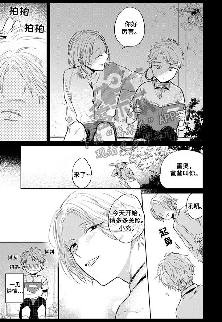 《你就是我的奴隶》第24章同病相怜 第3页
