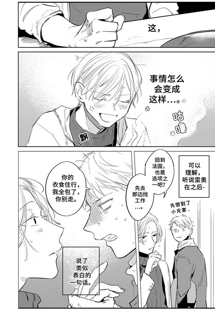 《你就是我的奴隶》第24章同病相怜 第6页