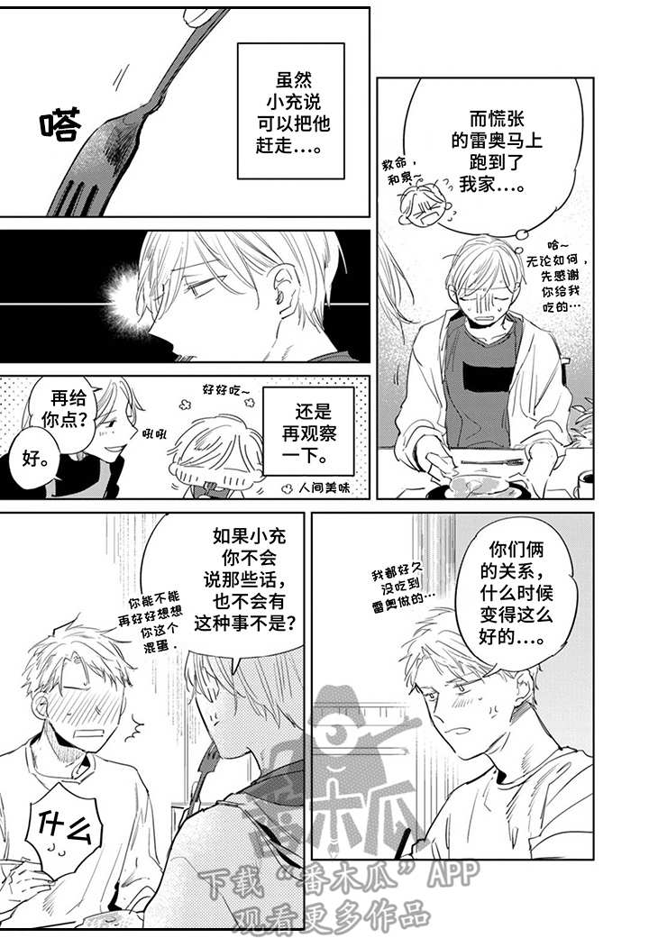 《你就是我的奴隶》第24章同病相怜 第7页