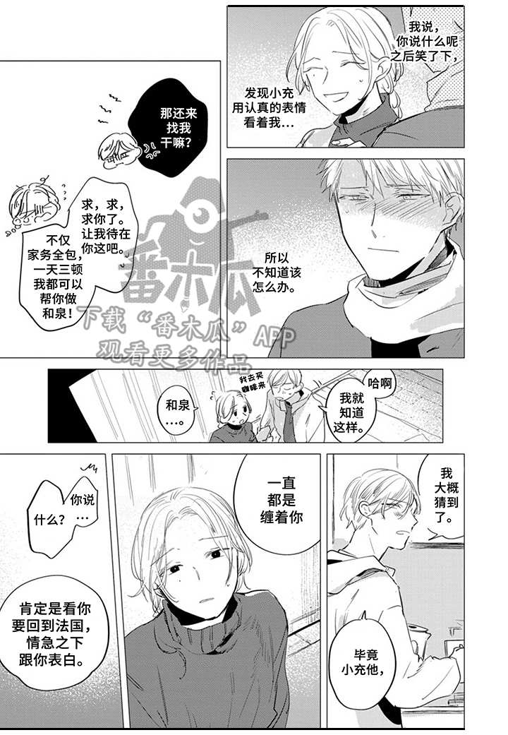 《你就是我的奴隶》第24章同病相怜 第9页