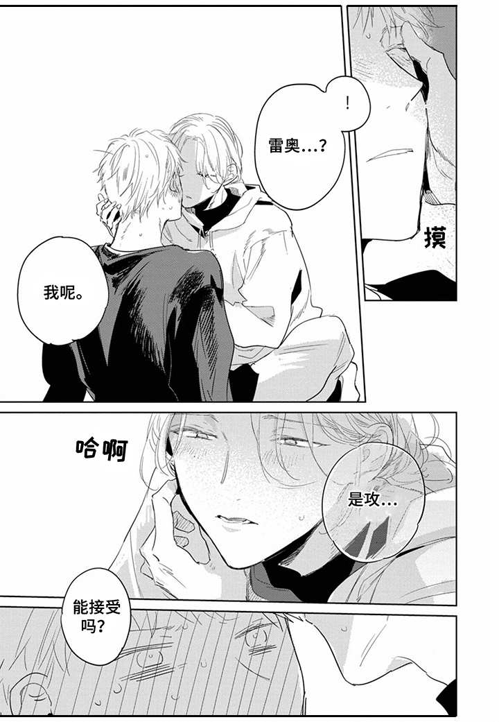 《你就是我的奴隶》第27章坦白 第10页