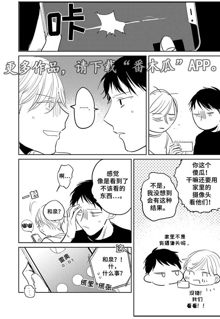《你就是我的奴隶》第27章坦白 第11页