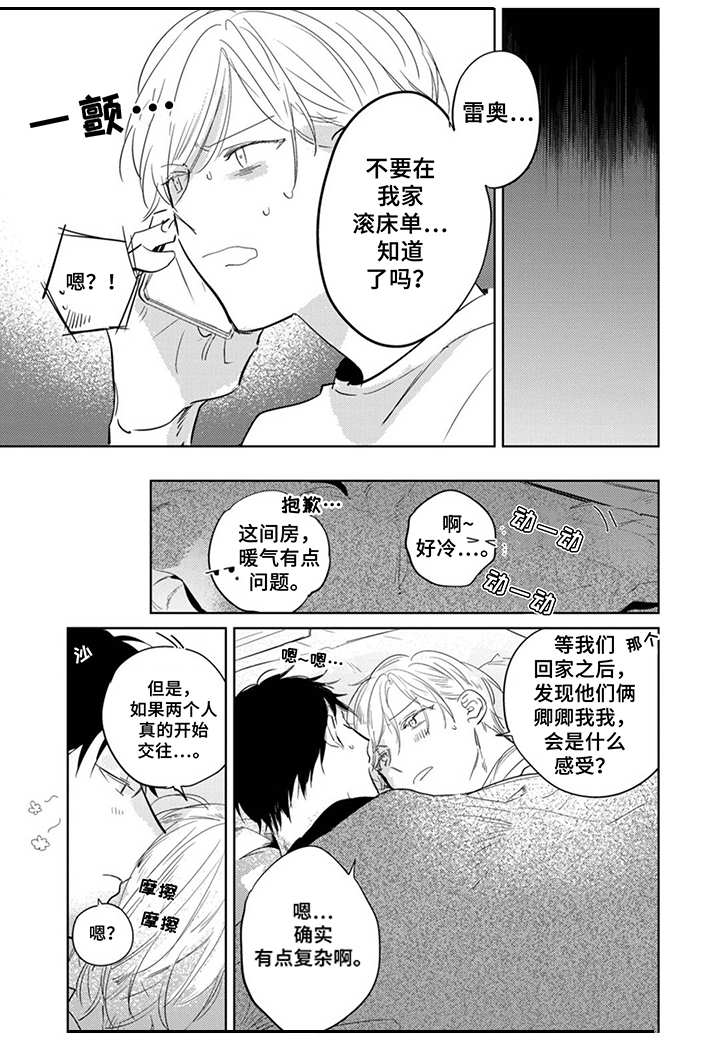 《你就是我的奴隶》第27章坦白 第12页