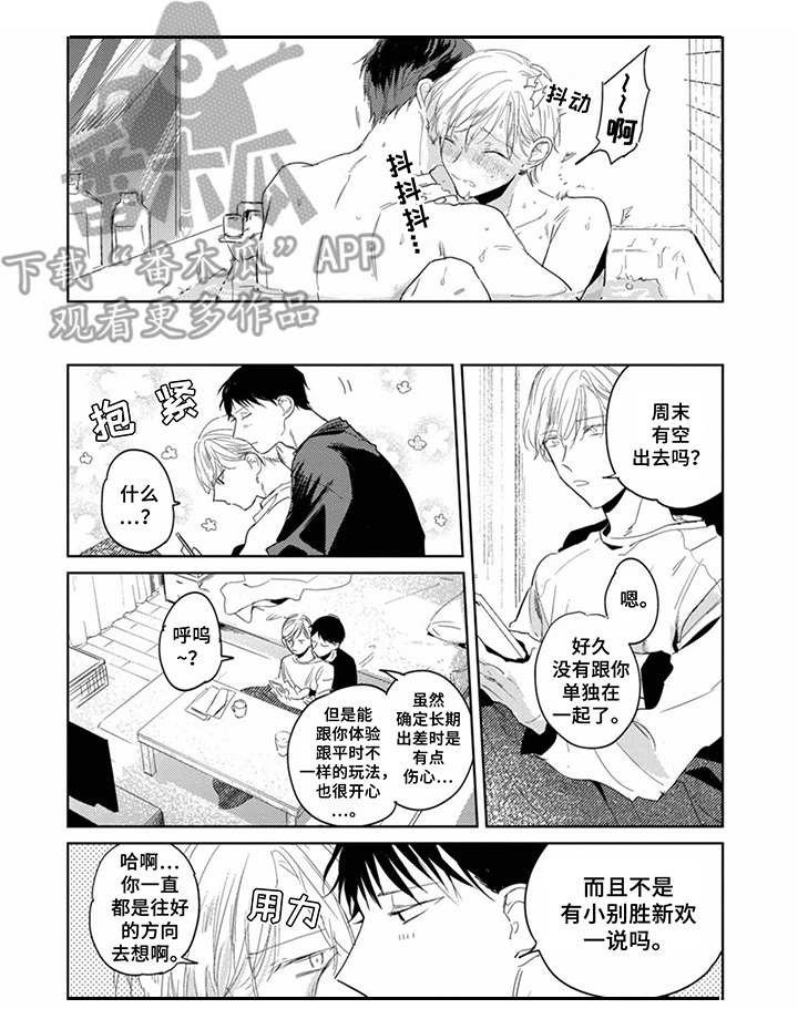 《你就是我的奴隶》第27章坦白 第3页