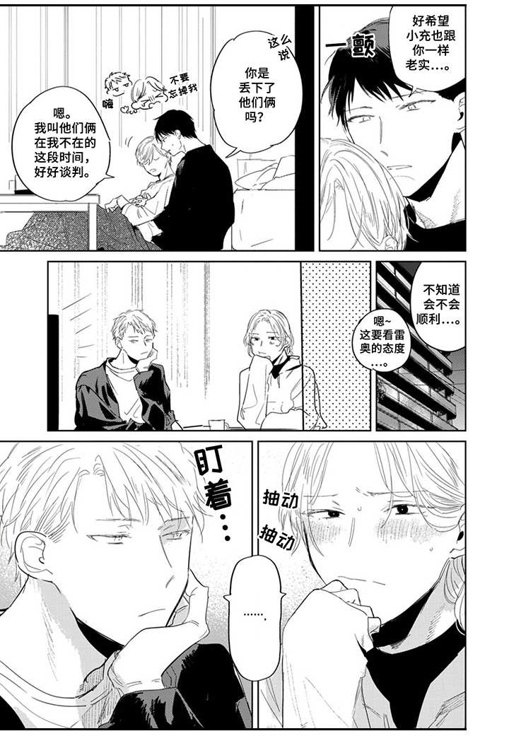 《你就是我的奴隶》第27章坦白 第4页