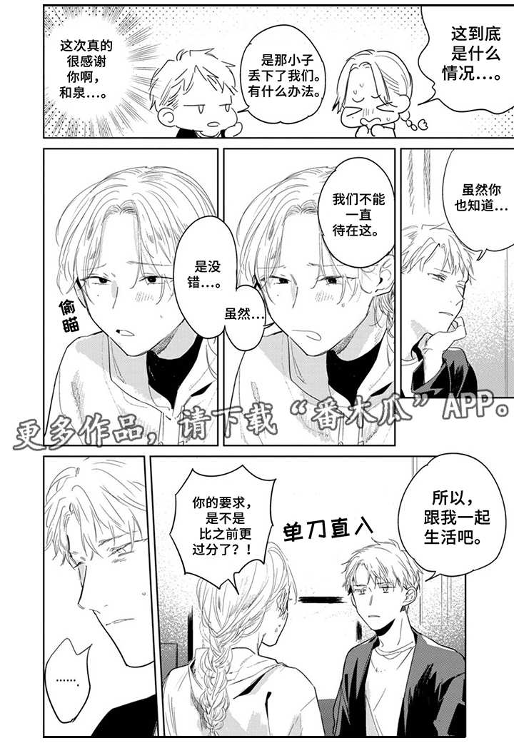 《你就是我的奴隶》第27章坦白 第5页