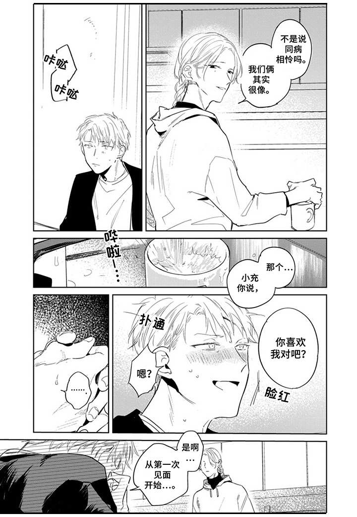 《你就是我的奴隶》第27章坦白 第8页