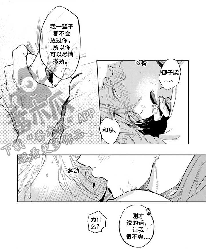 《你就是我的奴隶》第23章麻烦事 第10页