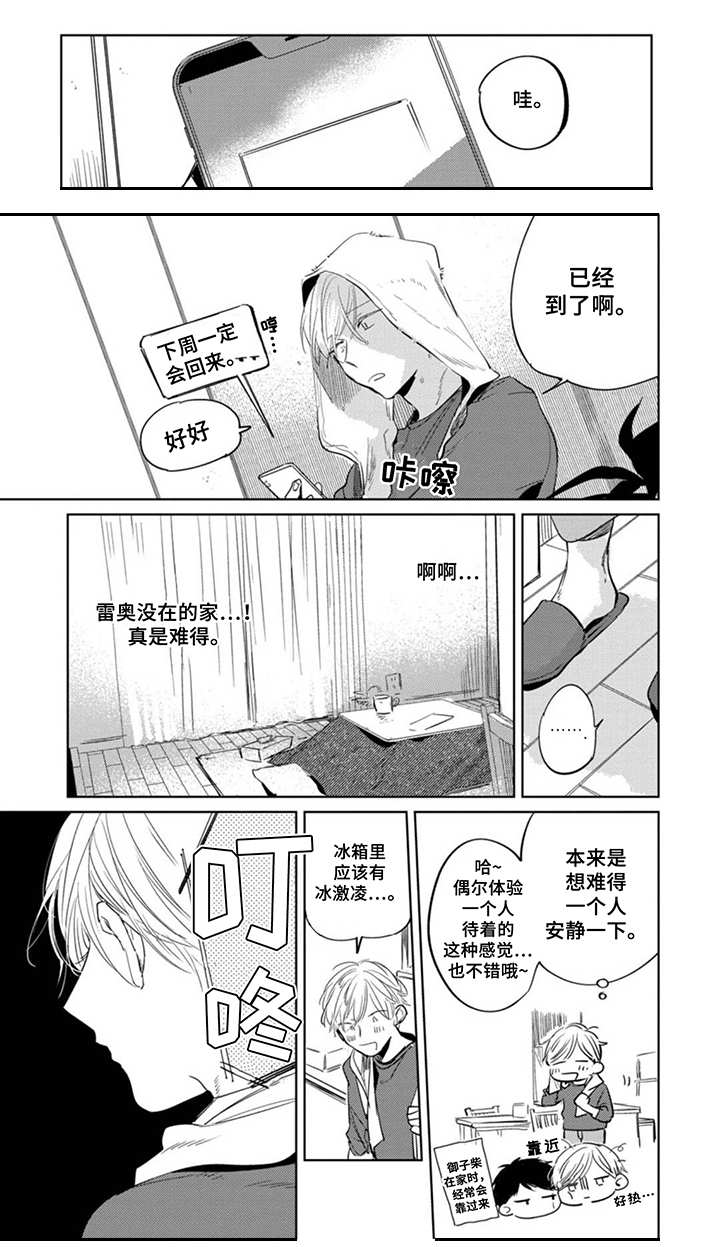 《你就是我的奴隶》第23章麻烦事 第11页