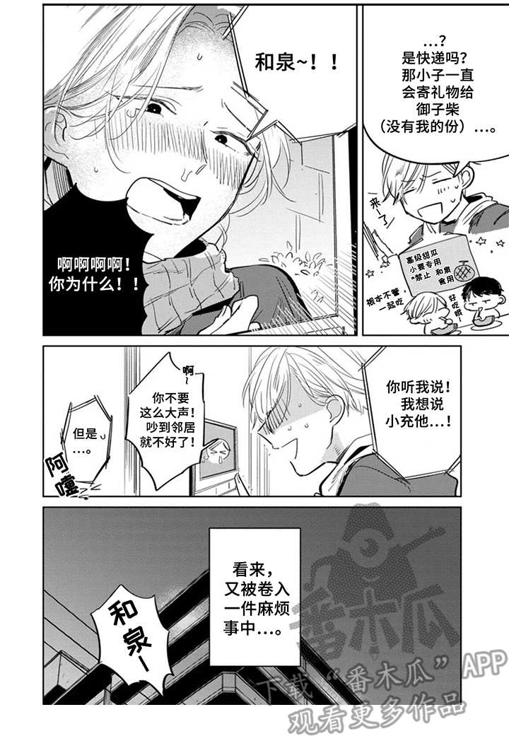 《你就是我的奴隶》第23章麻烦事 第12页