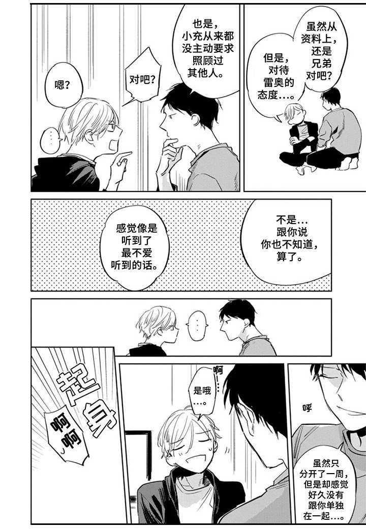 《你就是我的奴隶》第23章麻烦事 第1页