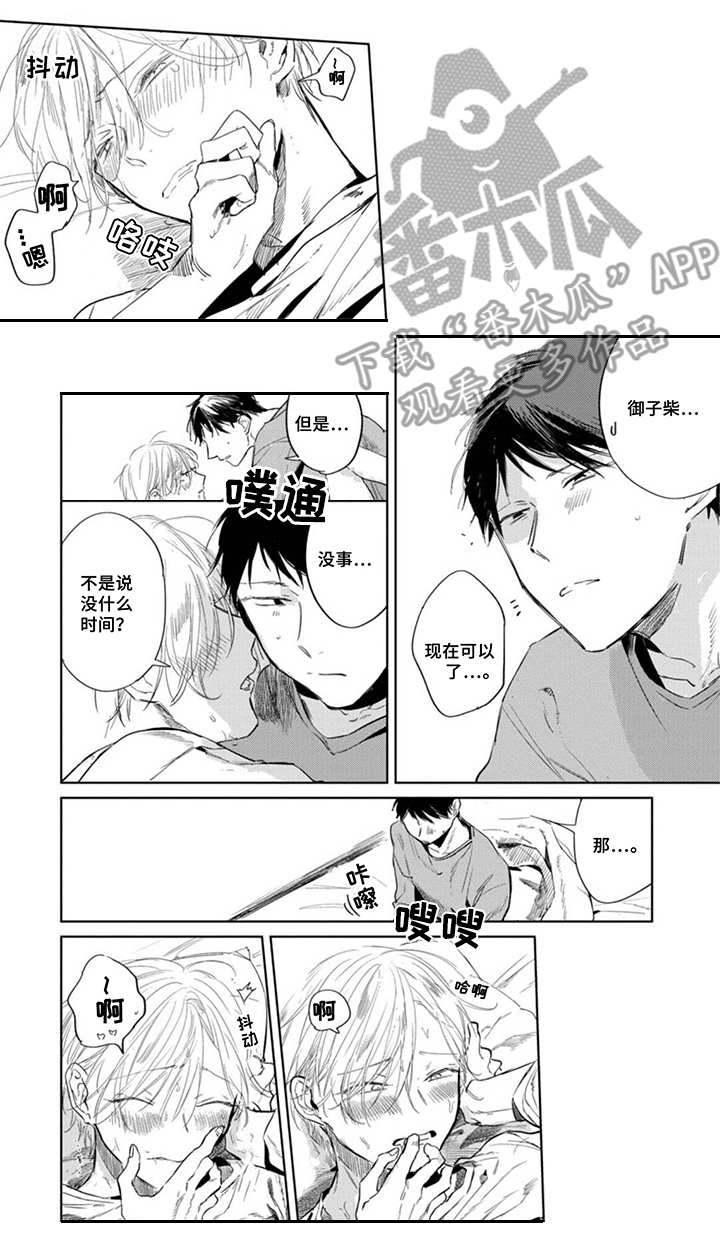 《你就是我的奴隶》第23章麻烦事 第4页