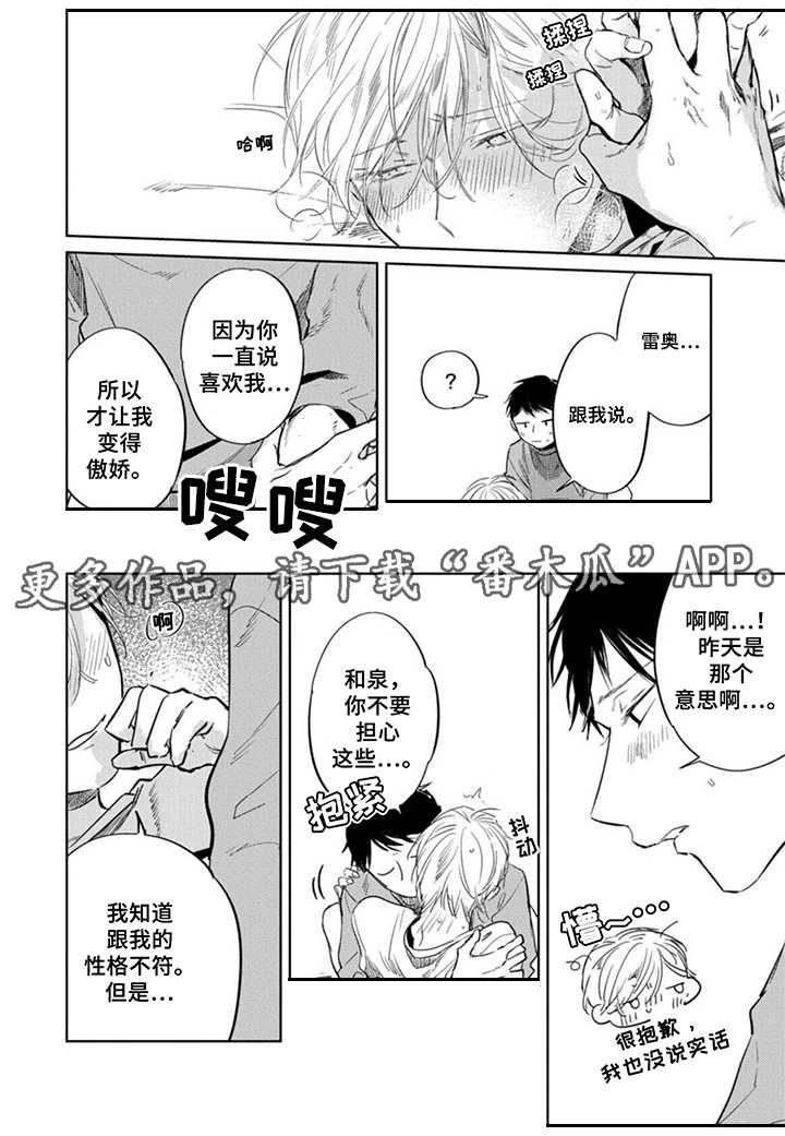 《你就是我的奴隶》第23章麻烦事 第6页