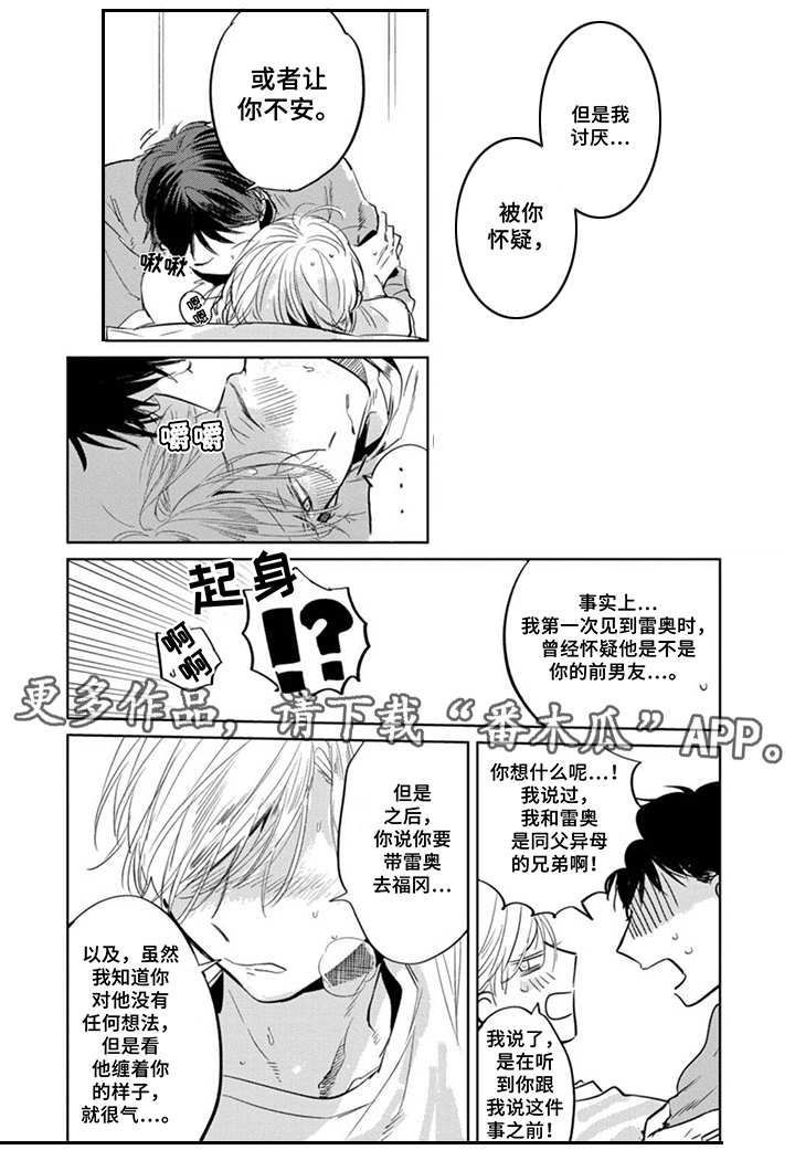 《你就是我的奴隶》第23章麻烦事 第8页
