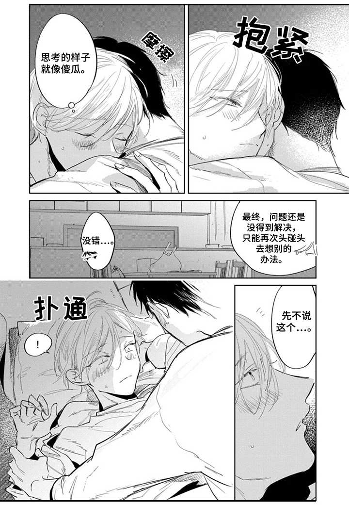 《你就是我的奴隶》第20章抱怨 第4页