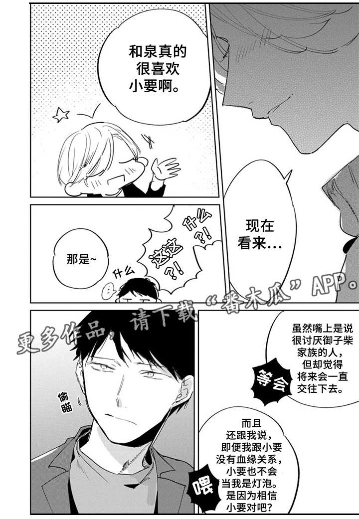 《你就是我的奴隶》第22章都知道 第10页