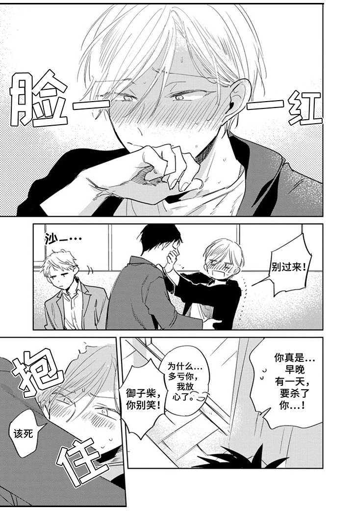《你就是我的奴隶》第22章都知道 第11页