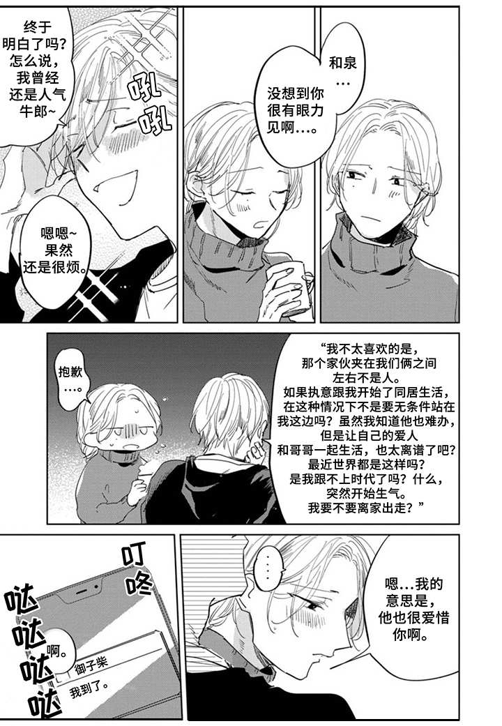 《你就是我的奴隶》第22章都知道 第3页