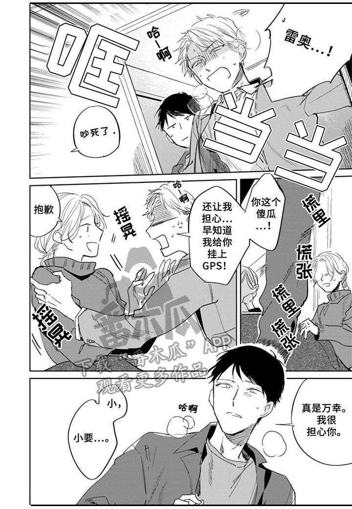 《你就是我的奴隶》第22章都知道 第4页