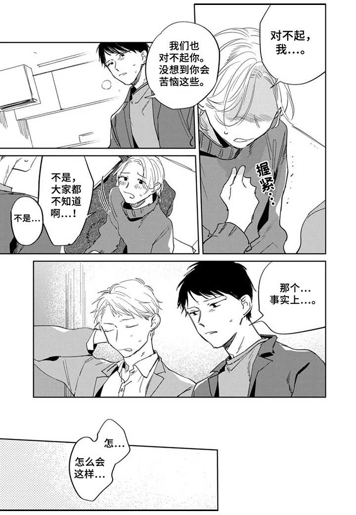 《你就是我的奴隶》第22章都知道 第5页