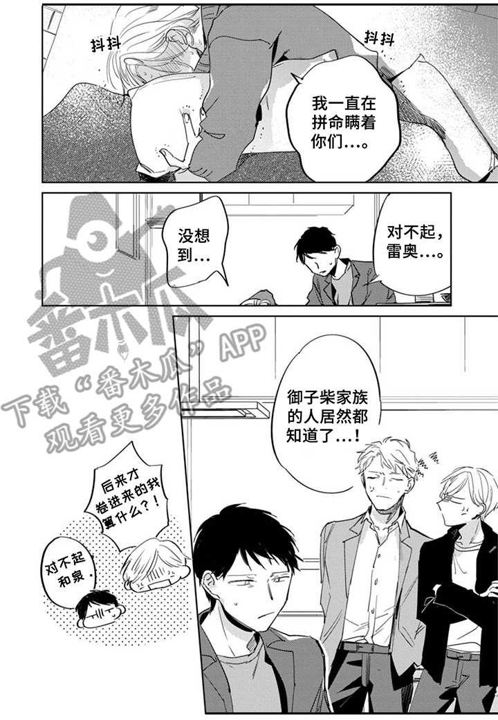 《你就是我的奴隶》第22章都知道 第6页