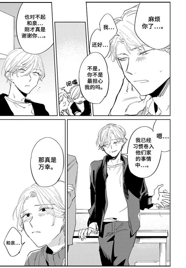 《你就是我的奴隶》第22章都知道 第9页
