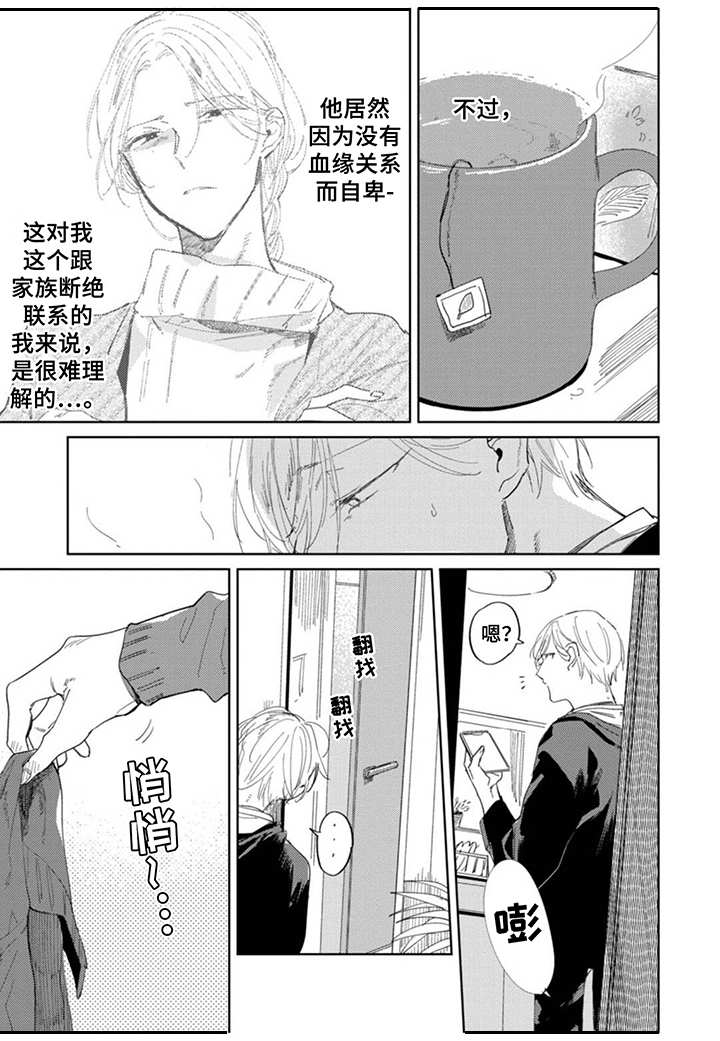 《你就是我的奴隶》第21章关系 第10页