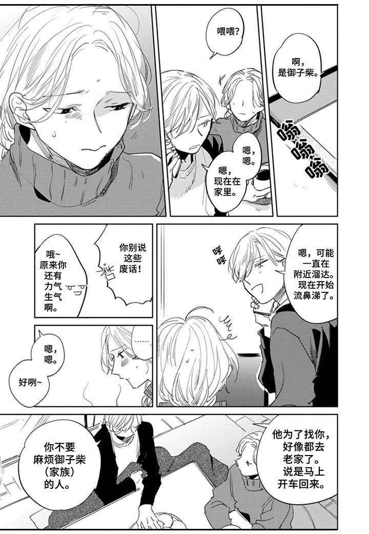 《你就是我的奴隶》第21章关系 第12页