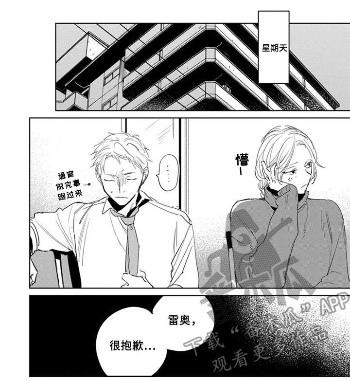 《你就是我的奴隶》第21章关系 第1页