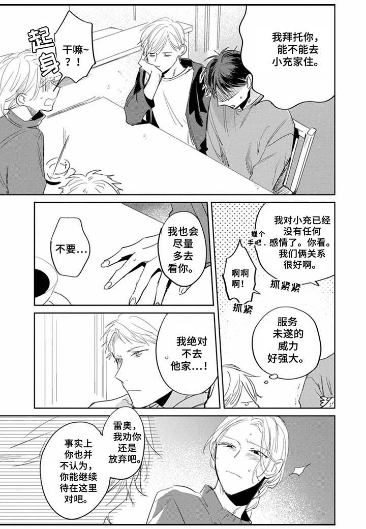 《你就是我的奴隶》第21章关系 第2页