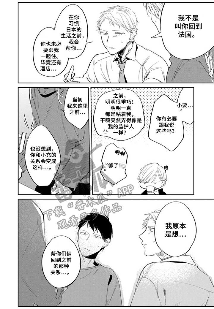 《你就是我的奴隶》第21章关系 第3页