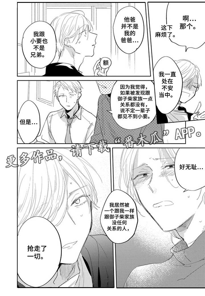 《你就是我的奴隶》第21章关系 第5页