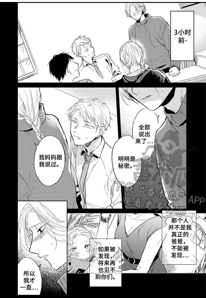 《你就是我的奴隶》第21章关系 第7页