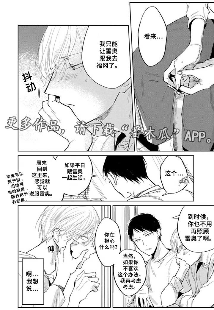 《你就是我的奴隶》第19章嫉妒 第10页