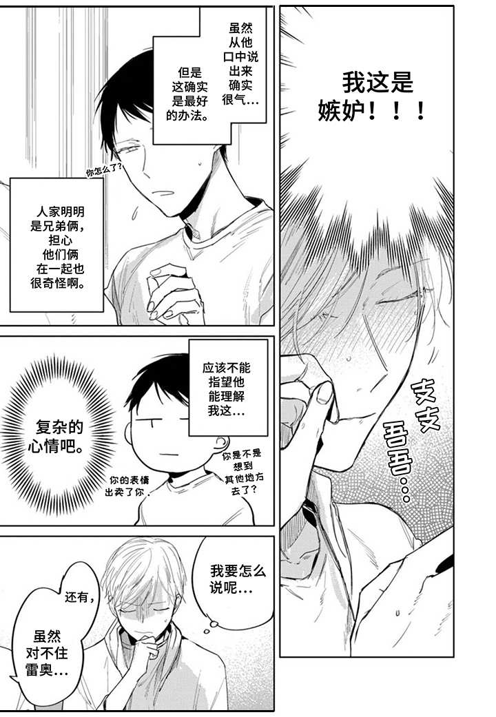 《你就是我的奴隶》第19章嫉妒 第11页