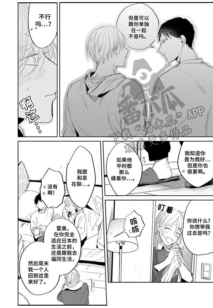 《你就是我的奴隶》第19章嫉妒 第12页