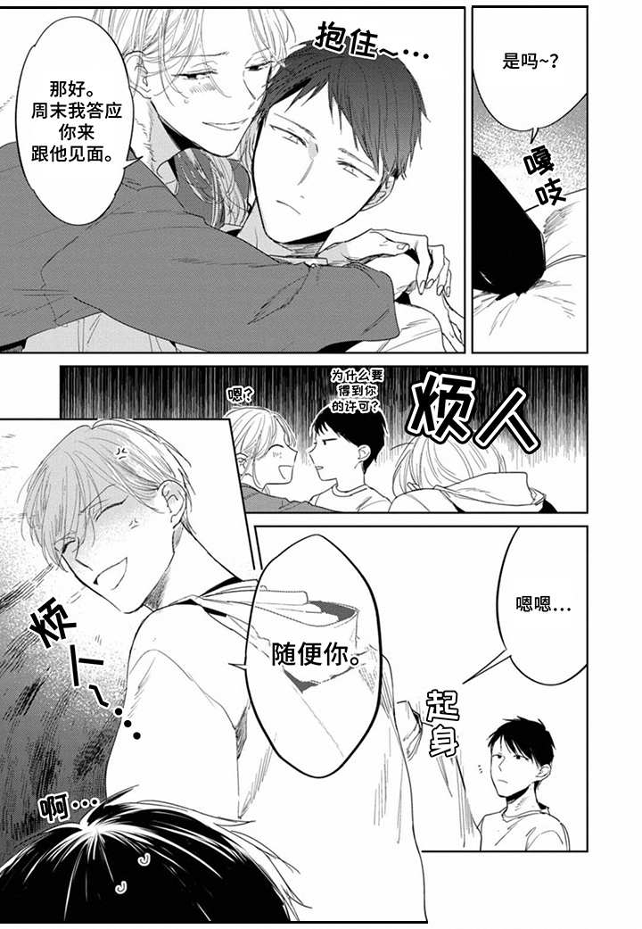 《你就是我的奴隶》第19章嫉妒 第13页