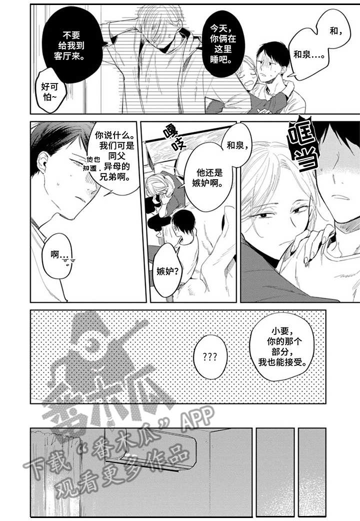 《你就是我的奴隶》第19章嫉妒 第14页