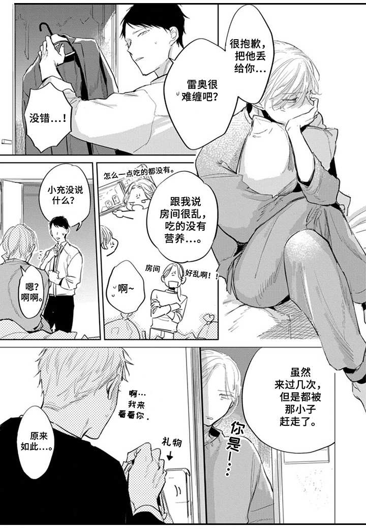《你就是我的奴隶》第19章嫉妒 第1页