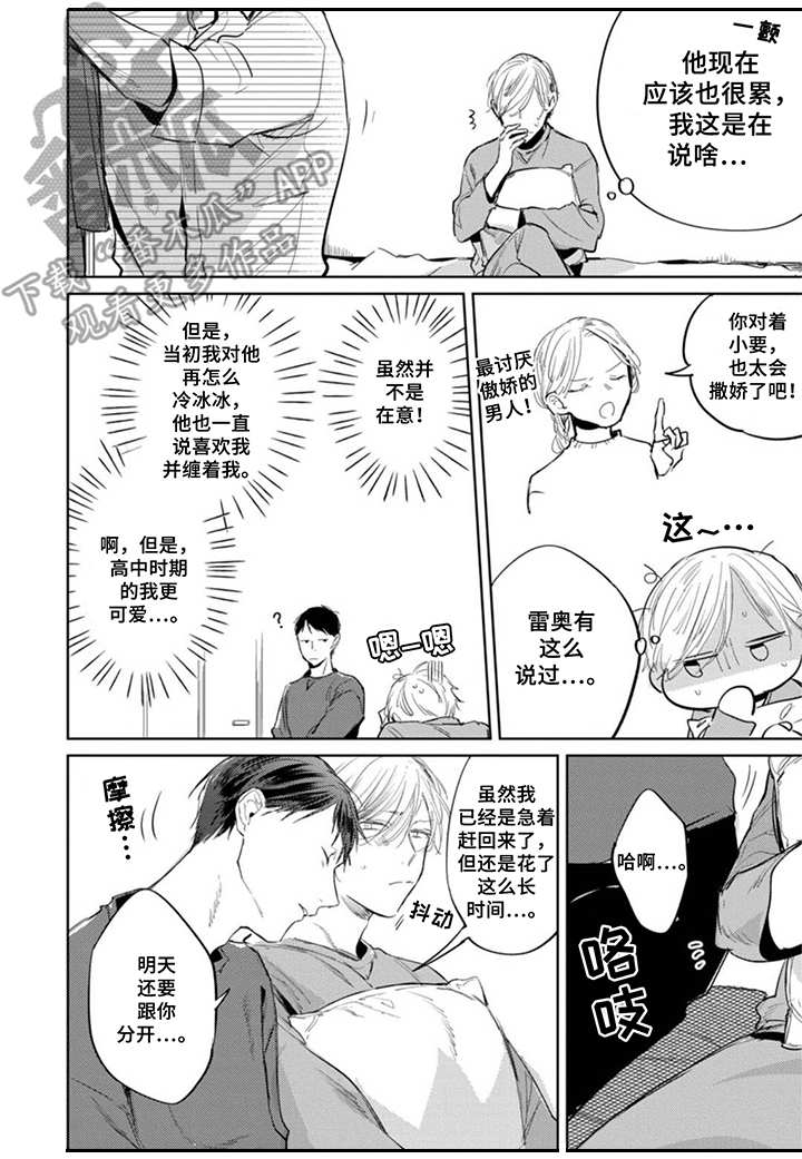 《你就是我的奴隶》第19章嫉妒 第2页