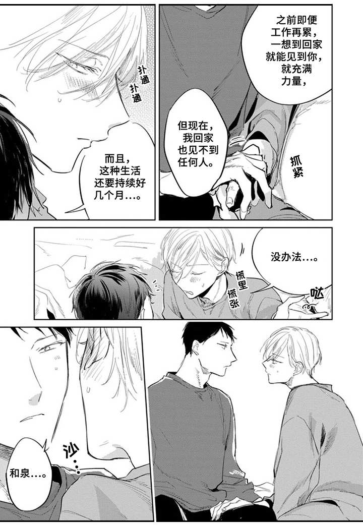 《你就是我的奴隶》第19章嫉妒 第3页