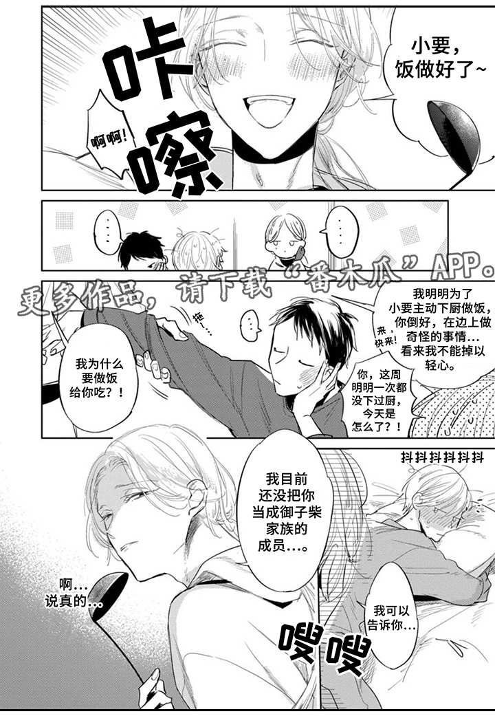 《你就是我的奴隶》第19章嫉妒 第4页