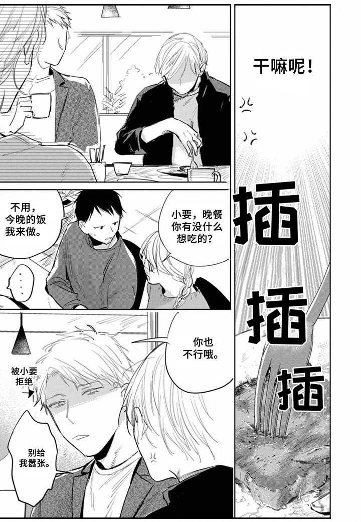 《你就是我的奴隶》第19章嫉妒 第5页