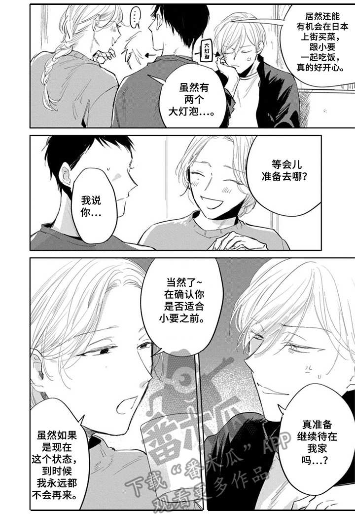《你就是我的奴隶》第19章嫉妒 第6页