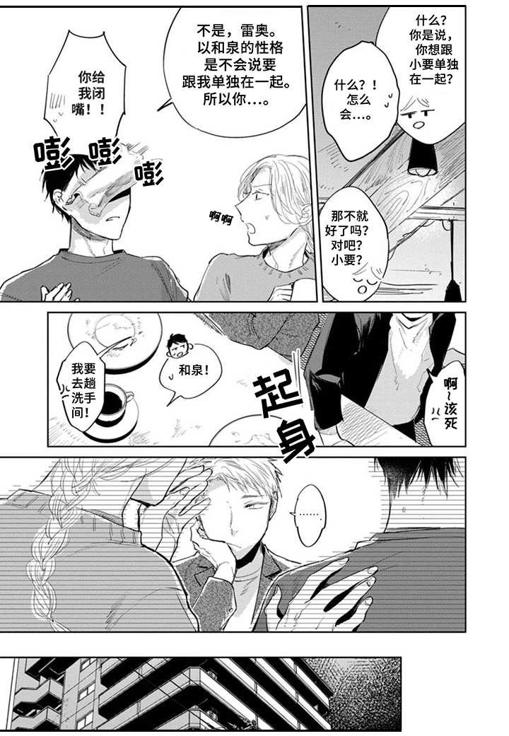 《你就是我的奴隶》第19章嫉妒 第7页