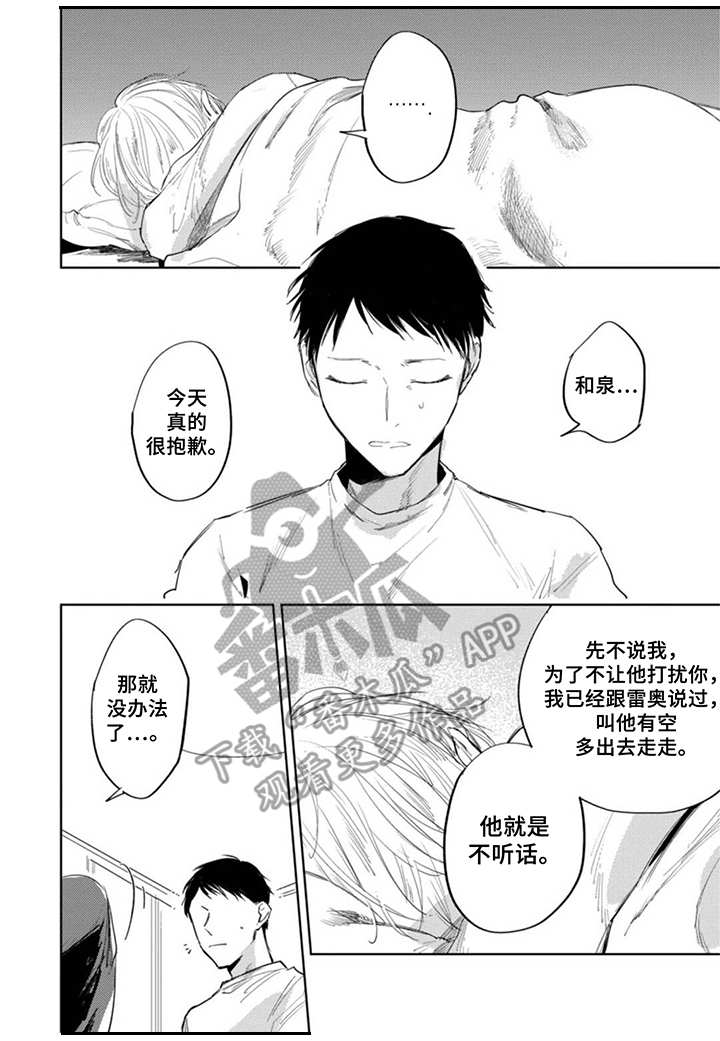 《你就是我的奴隶》第19章嫉妒 第8页