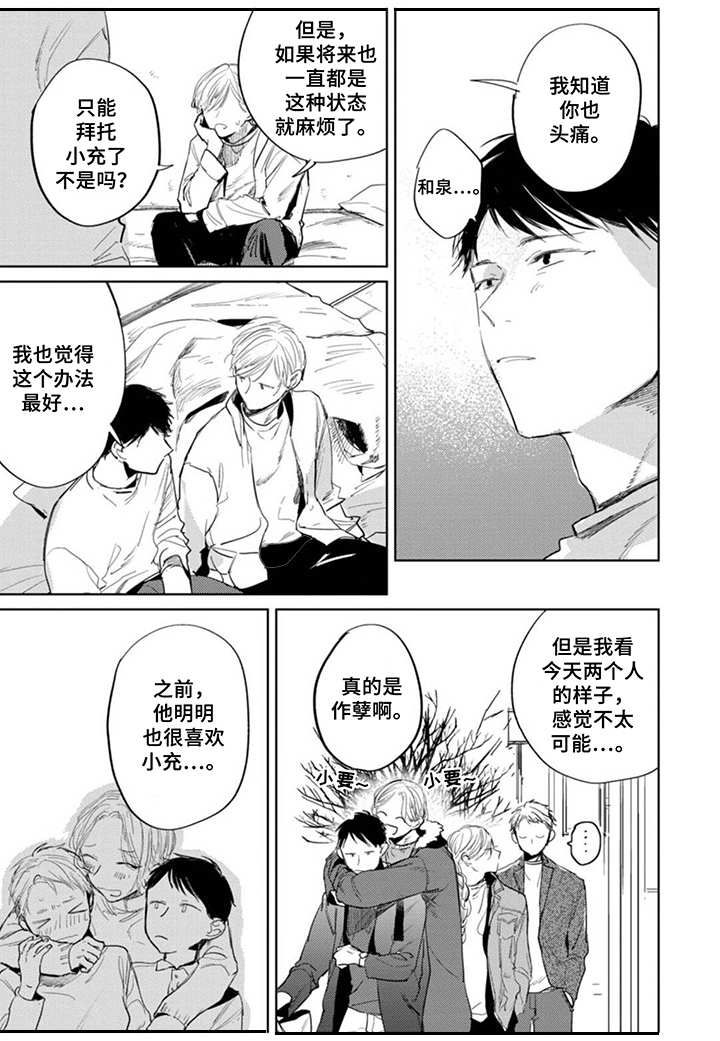 《你就是我的奴隶》第19章嫉妒 第9页