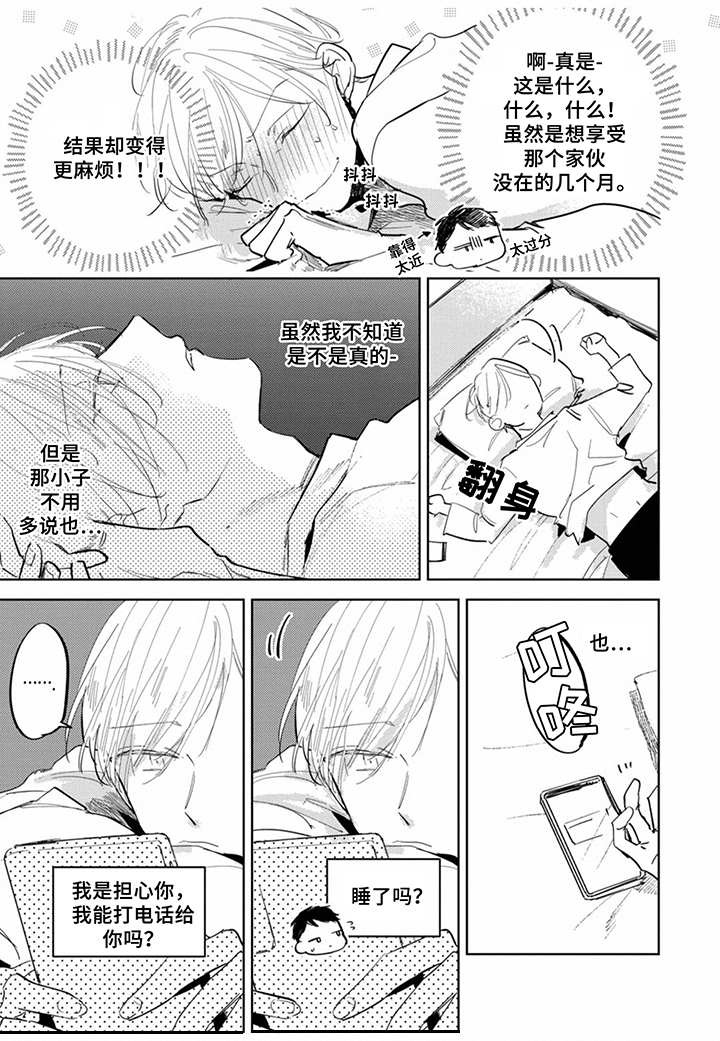 《你就是我的奴隶》第18章难以相处 第10页