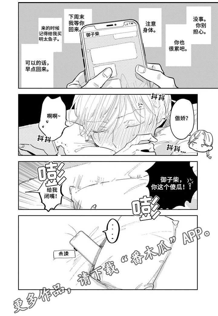 《你就是我的奴隶》第18章难以相处 第11页